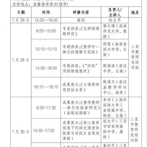 董时平中学物理卓越教师工作室专题研修--阅读交流与课题研究探讨实践活动