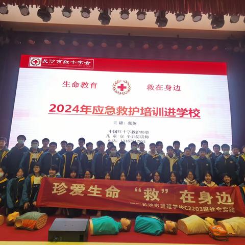 珍爱生命，＂救＂在身边 长沙市郡琟学校2203班社会实践活动