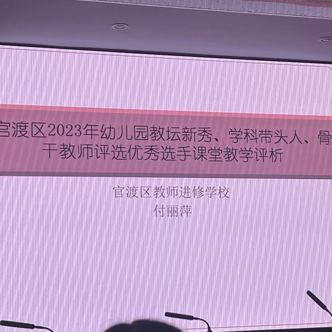 2023教坛新秀、骨干教师、学科带头人课堂教学评析