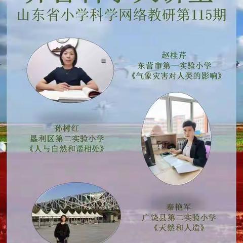 观齐鲁科学大讲堂，悟科学方法