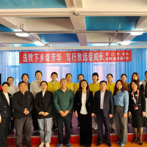 送教下乡绽芬芳 笃行致远促成长 ‍         ——营口市学前送教送培训活动
