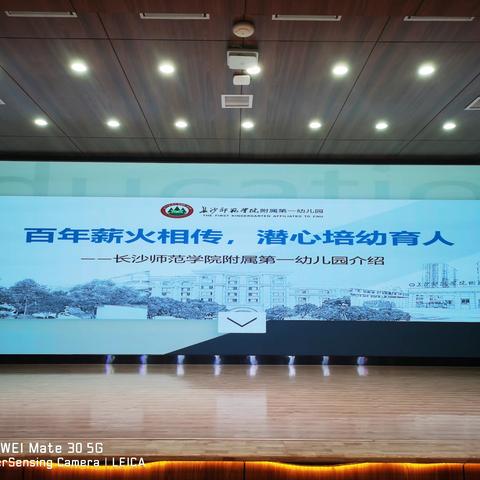 长沙师范学院第一附属幼儿园