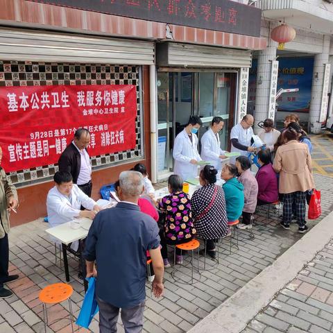 金堆中心卫生院开展“基本公共卫生，我服务你健康”大型义诊活动，助力乡村振兴