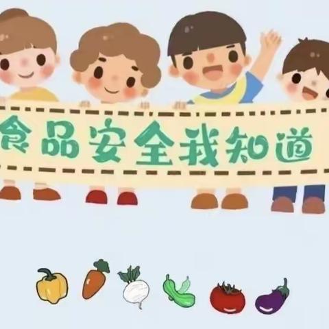 【二幼.卫生保健】关注食品安全，共度快乐暑假——中宁县第二幼儿园暑假食品安全温馨提示