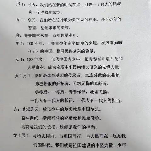 强国复兴有我——南牛中学升旗典礼