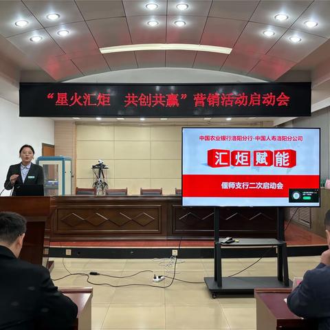 农行偃师支行—国寿偃师支公司“星火汇炬 共创共赢”项目启动会