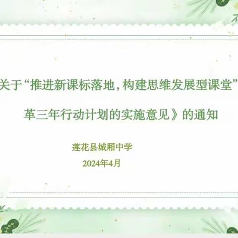 研读新课标，打造教学评一体化新模式～～记城中八年级数学组教研会