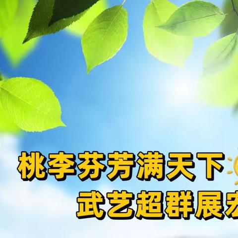 邓家铺中心学校                                         青年教师教学比武·小学综合组              风采展示