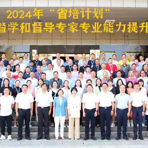 雁鸣衡阳，学在龙山 ——2024年湖南省骨干督学和督导专家研修班之衡阳团队成果展