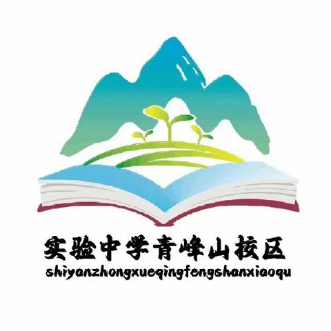 【实中青峰山校区】教研活动||善思而奋进 善研而砺行——小学语文教研实录