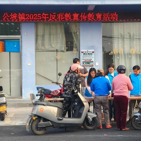 文昌市公坡镇2025年反邪教宣传教育活动