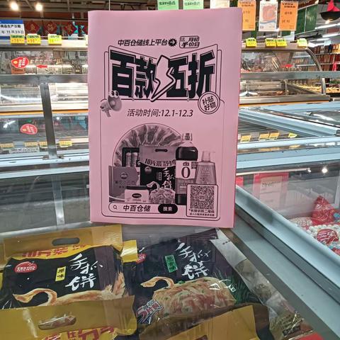 沙洋店“月初半价日”活动宣传