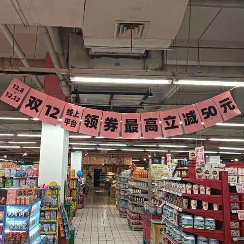 沙洋店双十二宣传