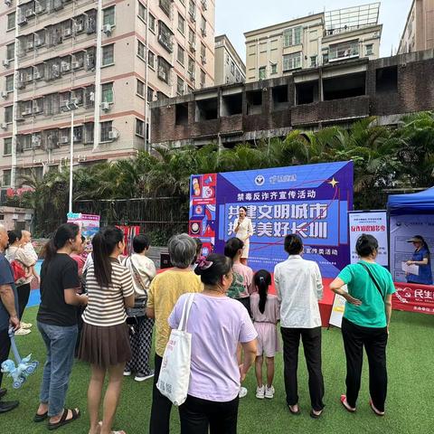 “共建文明城市 共享美好长圳”全民宣传类活动（禁毒反诈齐宣传）