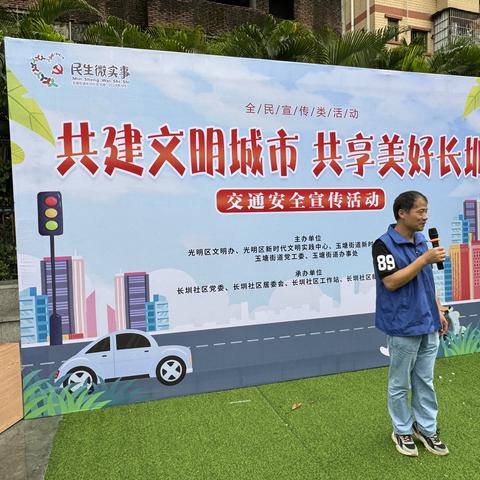 “共建文明城市 共享美好长圳”全民宣传类活动（交通安全宣传）