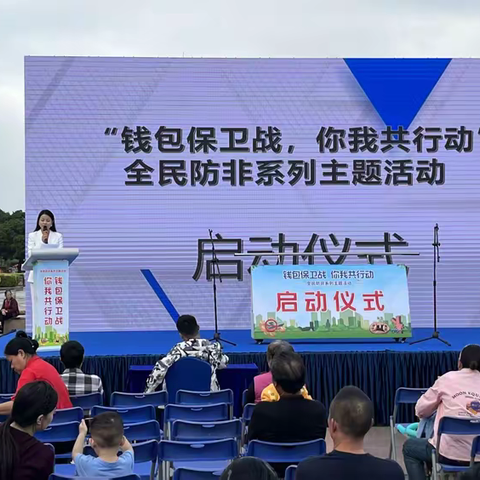 全民防非系列主题活动 开幕仪式
