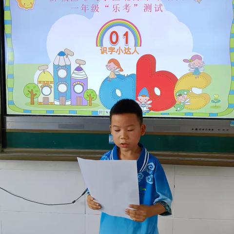 北陈小学一年级“乐考”活动