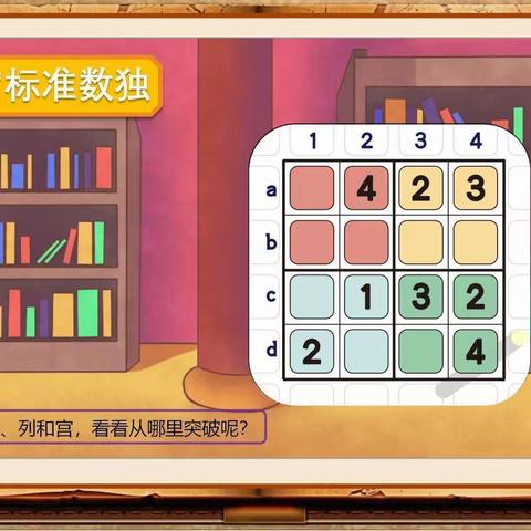 “浸润数学文化，感受花样数独”新兴铸管幼儿园花样数独秀