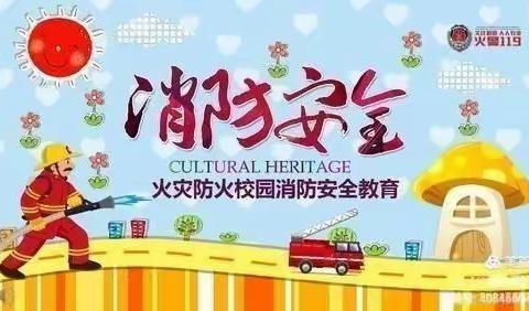 【行管部宣】“消防记心中，安全伴我行”—— 新兴铸管幼儿园消防演习