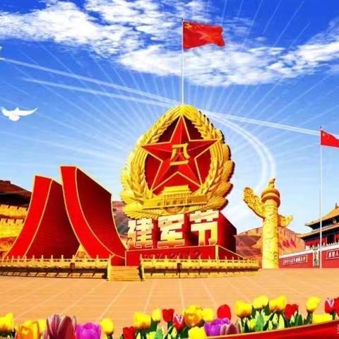 童心筑梦，礼敬八一                             ——新兴铸管幼儿园建军节活动