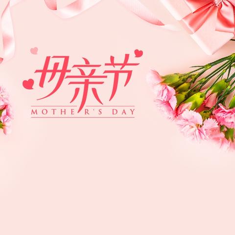 浓情五月，感恩母亲 —— 新兴铸管幼儿园母亲节主题活动