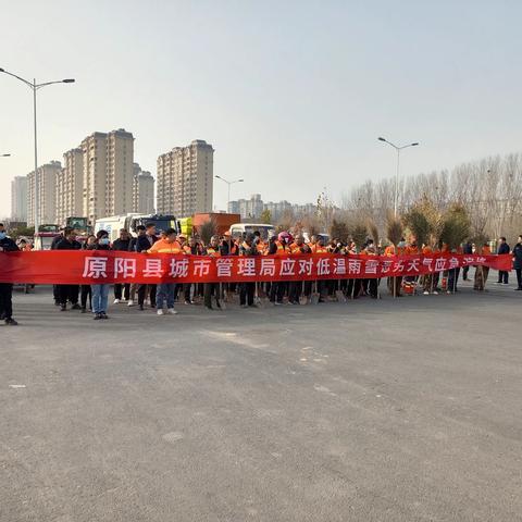 瑞德原阳分公司参与原阳县城市管理局应对低温雨雪恶劣天气应急演练