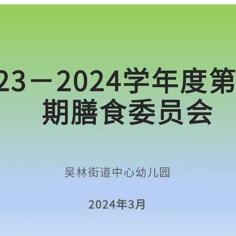 吴林街道中心幼儿园张艳的简篇