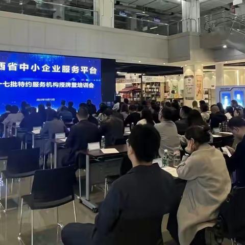 陕西慧君财务代理有限公司荣获陕西省中小企业服务平台特约服务机构！