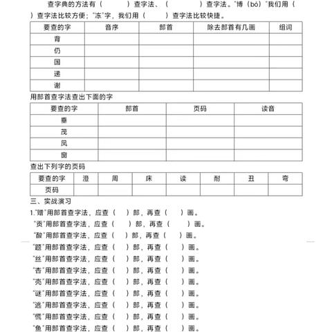 小字典，大世界 ——凤凰小学二年级学生查字典比赛活动