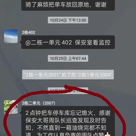锦福物业麓院小区2023年10月份物业服务工作向全体业主汇报