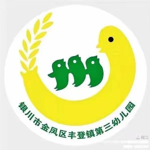 卫生大扫除·爱意满学园——丰登镇第三幼儿园卫生大扫除