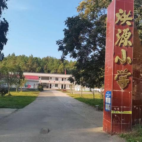 课后服务，精彩纷呈——洪源镇洪源小学课后服务