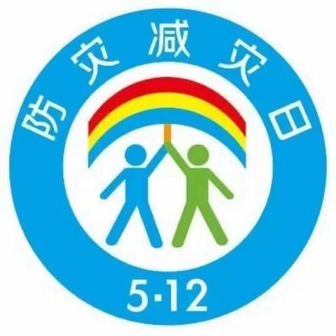 “人人讲安全、个个会应急”——界河镇唐果幼儿园开展防震减灾安全教育演练活动