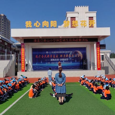 警钟长鸣，防患于未然 ————清流县屏山小学开展地震逃生应急疏散演练活动