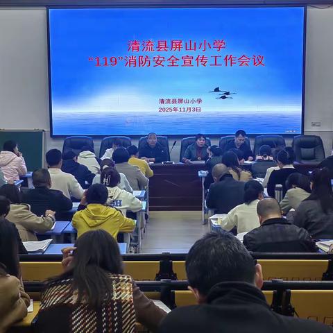 2025年清流县屏山小学开展11.9消防宣传月系列活动