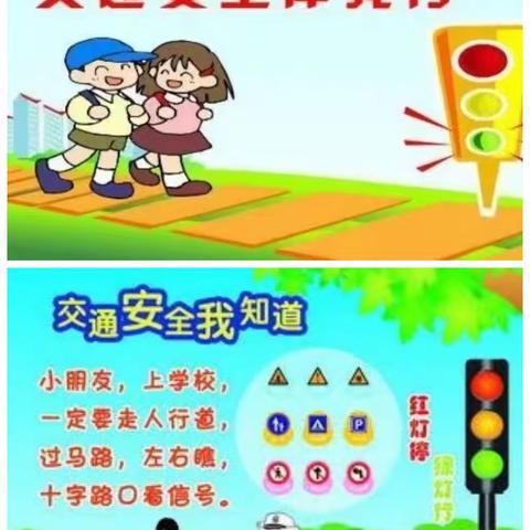 古庄营幼儿园中班交通安全主题教育活动