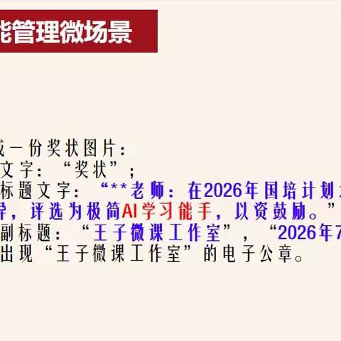 学习王子老师AI班主任管理讲座有感