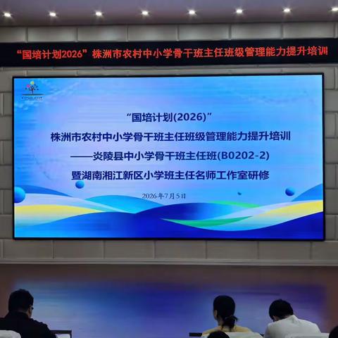 《漫谈班级管理之道，共话专业发展之方》国培骨干班主任培训研修两日纪实