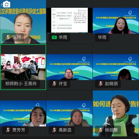 开题有益，研而有思 ——郑州师范学院附属小学集团校开展联研活动