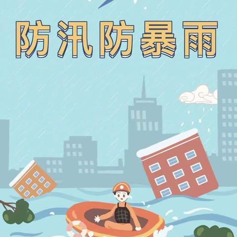 太山镇第一幼儿园防汛防暴雨减灾安全教育活动