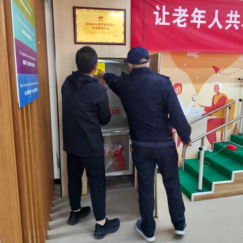 养老中心消防安全检查