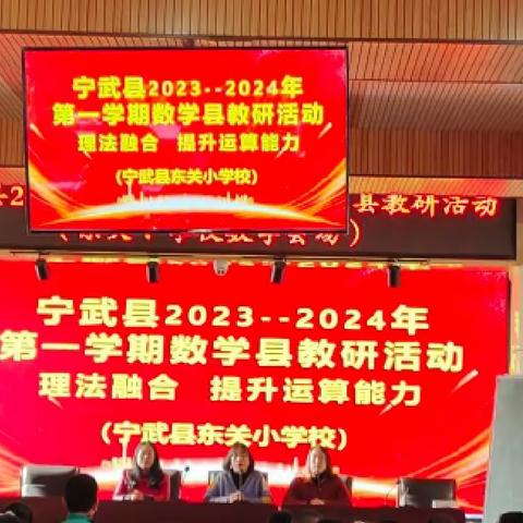 2023-2024第一学期县教研活动     理法融合     提升运算能力