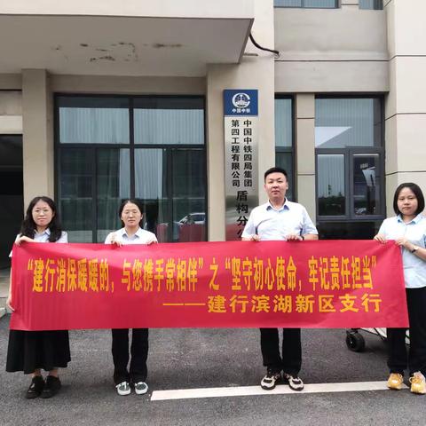 铁四局支行深入合作单位开展消保宣传活动