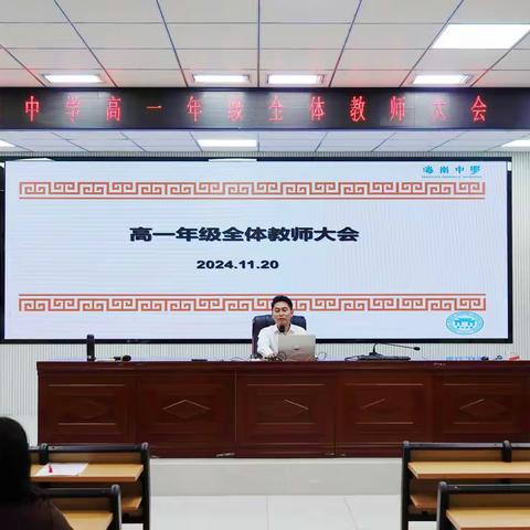 析得失明方向，望远山而前行——高一年级召开教学质量分析会