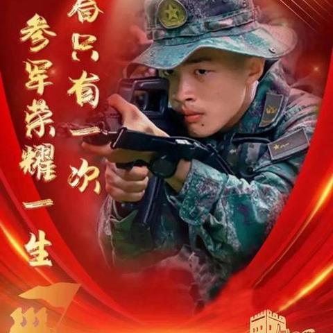 常怀报国志 从军固国防｜学习巷社区积极开展2025年下半年征兵宣传工作