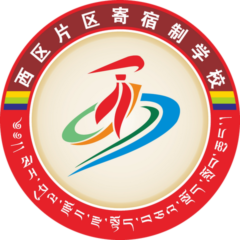 精准析绩 聚力提优——西区片区寄宿制学校召开教学质量分析会