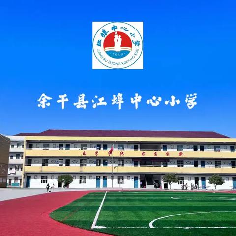 教与研携手，学与思并行——江埠中心小学语文教研活动