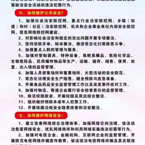 一图读懂《山西省平安建设条例》