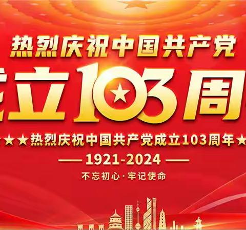 翼城县统计局党支部开展庆祝建党103周年系列活动