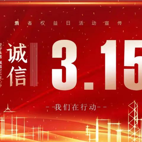 珍爱信用记录，积累信誉财富 【新疆区分行营业部体育馆路支行】